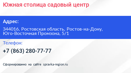 Южная столица садовый центр - визитка