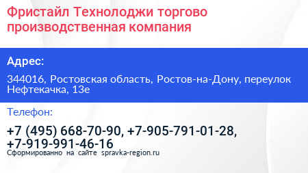 Фристайл Технолоджи торгово производственная компания - визитка
