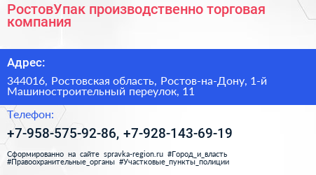 РостовУпак производственно торговая компания - визитка