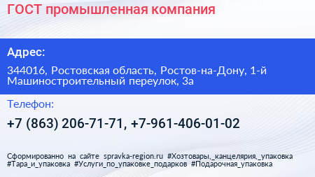 ГОСТ промышленная компания - визитка