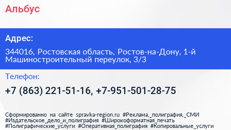 Альбус - визитка