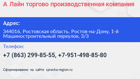А Лайн торгово производственная компания - визитка