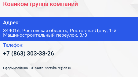 Ковиком группа компаний - визитка