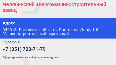 Челябинский энергомашиностроительный завод - визитка