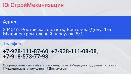 ЮгСтройМеханизация - визитка