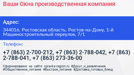 Ваши Окна производственная компания - визитка