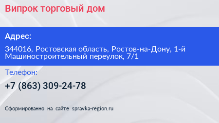 Випрок торговый дом - визитка