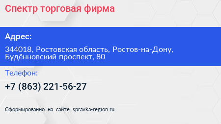 Спектр торговая фирма - визитка