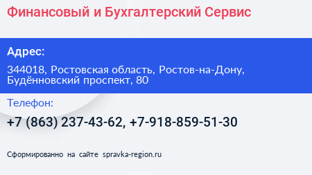 Финансовый и Бухгалтерский Сервис - визитка