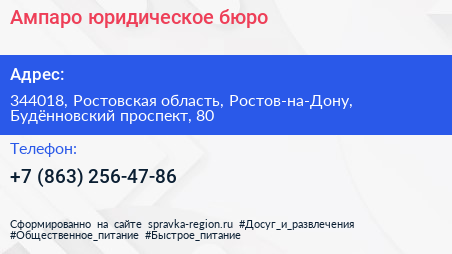 Ампаро юридическое бюро - визитка