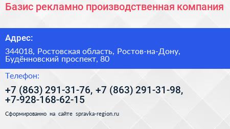 Базис рекламно производственная компания - визитка