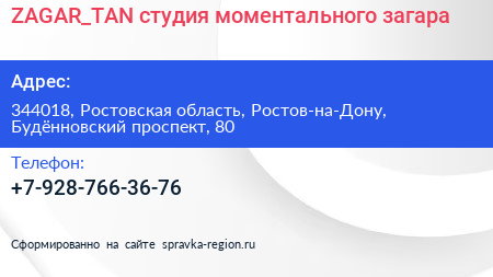 ZAGAR_TAN студия моментального загара - визитка