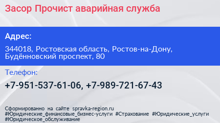 Засор Прочист аварийная служба - визитка