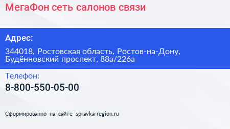 МегаФон сеть салонов связи - визитка
