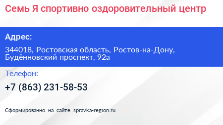 Семь Я спортивно оздоровительный центр - визитка