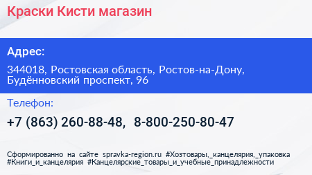 Краски Кисти магазин - визитка