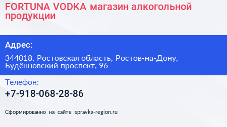 FORTUNA VODKA магазин алкогольной продукции - визитка