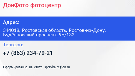 ДонФото фотоцентр - визитка