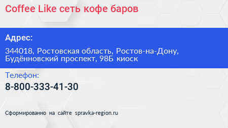 Coffee Like сеть кофе баров - визитка