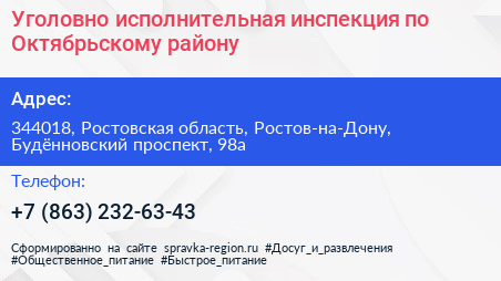 Уголовно исполнительная инспекция по Октябрьскому району - визитка