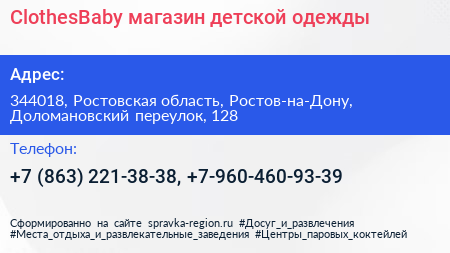 ClothesBaby магазин детской одежды - визитка