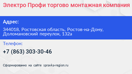 Электро Профи торгово монтажная компания - визитка