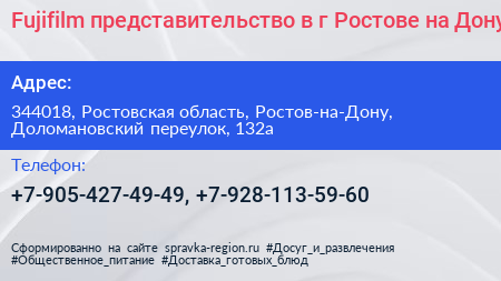 Fujifilm представительство в г Ростове на Дону - визитка