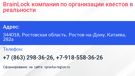 BrainLock компания по организации квестов в реальности - визитка