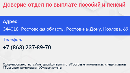 Доверие отдел по выплате пособий и пенсий - визитка