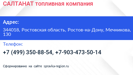 САЛТАНАТ топливная компания - визитка