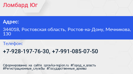 Нажмите, чтобы скачать визитку Ломбард Юг - визитка
