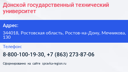Донской государственный технический университет - визитка