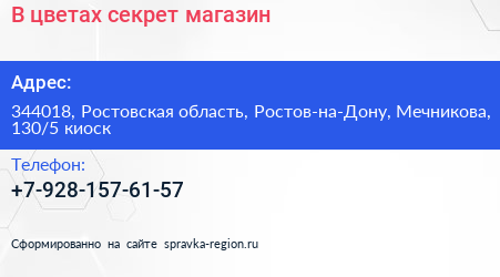В цветах секрет магазин - визитка