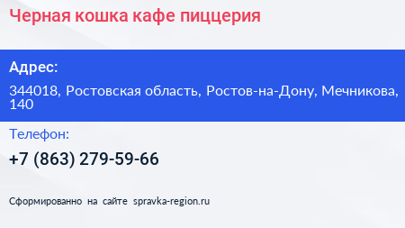 Черная кошка кафе пиццерия - визитка