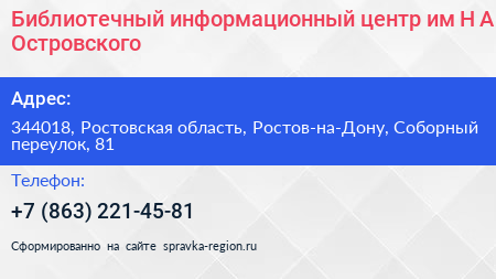 Библиотечный информационный центр им Н А Островского - визитка