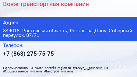 Вояж транспортная компания - визитка