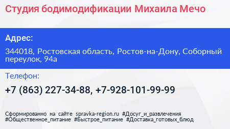 Студия бодимодификации Михаила Мечо - визитка