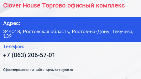 Clover House Торгово офисный комплекс - визитка