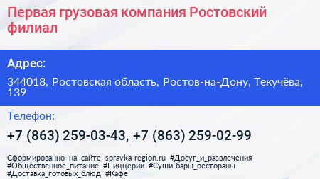 Первая грузовая компания Ростовский филиал - визитка