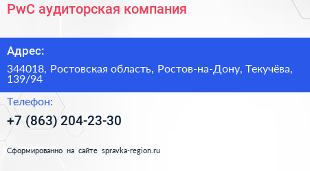 PwC аудиторская компания - визитка