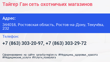 Тайгер Ган сеть охотничьих магазинов - визитка
