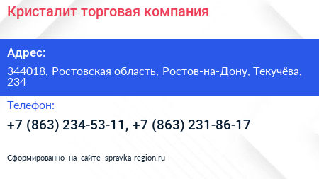 Кристалит торговая компания - визитка