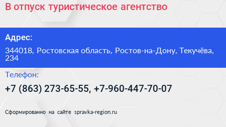 В отпуск туристическое агентство - визитка