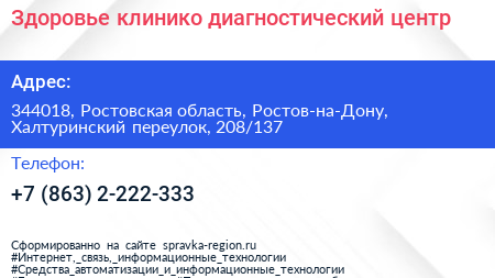 Здоровье клинико диагностический центр - визитка