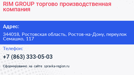 RIM GROUP торгово производственная компания - визитка