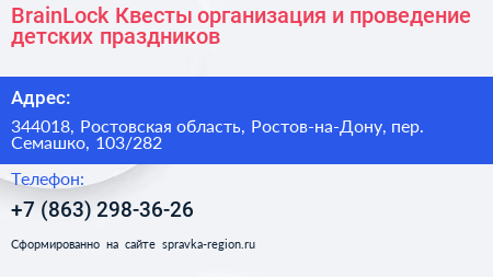 BrainLock Квесты организация и проведение детских праздников - визитка