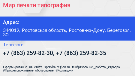 Мир печати типография - визитка