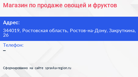 Магазин по продаже овощей и фруктов - визитка