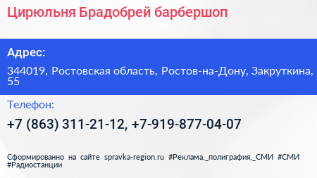 Цирюльня Брадобрей барбершоп - визитка