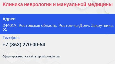 Клиника неврологии и мануальной медицины - визитка